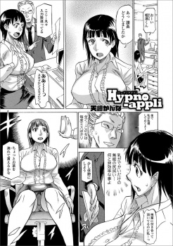 いつもミスばかりしているおっぱいしか能がない巨乳部下に催眠術をかけて残業中に中出しレイプしてストレス発散する上司！の画像