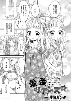 ちょっとしたことで喧嘩をすることはあるけどお互いを愛し合っている双子の美少女姉妹が今日も百合セックスで仲直り♪の画像