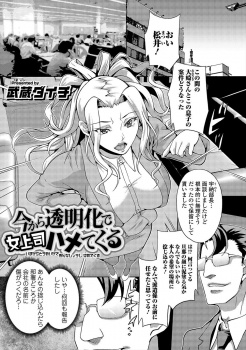 株主の旦那の後ろ盾でやりたい放題な巨乳人妻上司にブチ切れた男が、秘伝の透明薬を使い透明人間になり上司を中出しレイプする！の画像
