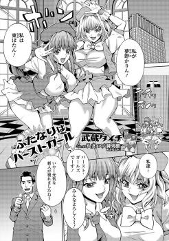 はじめての歌番組に出演した新人アイドルコンビが自分たちの番が終わり暇を持て余しスタジオの中でふたなりセックスをはじめるｗｗｗの画像