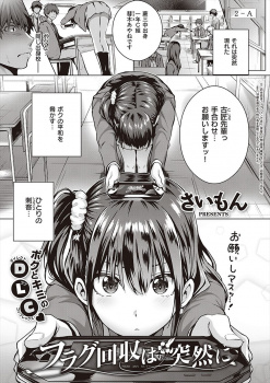 自分のキモオタ時代を知っている後輩が入学してきてずっと避けていた高校デビューした男子が、そんな自分のことが好きだったという後輩と授業をサボり激しくいちゃラブ中出しセックスしたった♪の画像