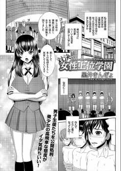 元女子校にハーレムを目指して入学した男子が巨乳美少女自治会長とセックス勝負することになり、甘い言葉をかけながら激しく中出しセックスしてメス堕ちさせる！の画像