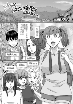 サークルの合宿と称して全員ふたなりな顧問とJDたちが別荘でひたすら乱交セックスしまくる！の画像