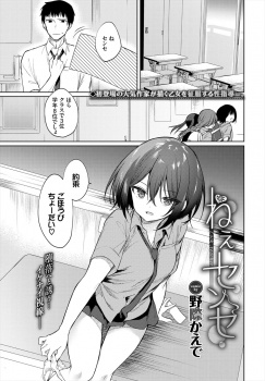 家に男を連れ込み学校をサボりまくっている問題児に学校に行ったらごほうびにセックスしてと言われ、毎日のように生徒とセックスしている教師！の画像