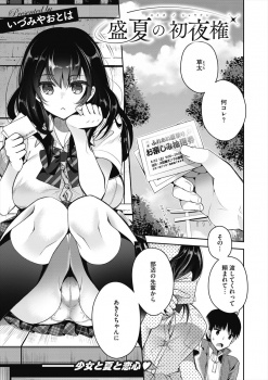 両思いなのにいつまでも煮え切らない態度をとる奥手な幼なじみを挑発して迫り処女を捧げる巨乳美少女JK！の画像