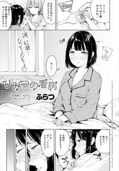 風邪を引いて寝ていたら彼氏がお見舞いに来てくれていておねしょする姿を見られてしまったJKが股間を拭かれながらお互いに興奮して、またおもらししながらいちゃラブ中出しセックスしちゃったｗｗｗの画像