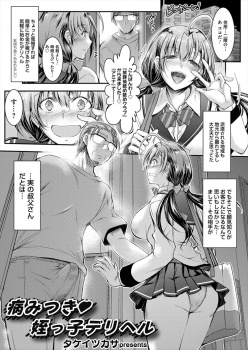 デリヘルをはじめた巨乳JKが客として叔父にあたってしまい、激しいセックスをする叔父に完堕ちしてみずから肉便器に堕ちていく！の画像