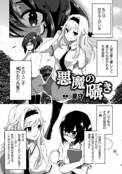 悪魔にそそのかされたメガネJKが大好きな生徒会長の処女を触手ちんぽで奪うが、自分のものにならない生徒会長を触手に陵辱させ壊してしまう！の画像