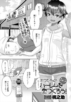 元気な褐色のボクっ娘いとこが海の家を手伝いに来てくれたが客は誰もおらず、いとこの無防備な姿にムラムラして押し倒し処女マンコにがっつり中出ししてしまう男ｗの画像