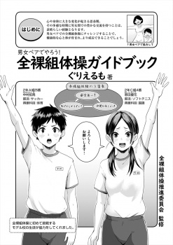 全裸組体操のモデルに選ばれた男女がクラスメイトたちの前で全裸になり全裸組体操と称した公開セックスをして親交を深めるｗｗｗの画像