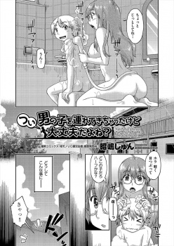 道端でぶつかって転ばせて服を汚してしまったメガネ女子が、ショタを部屋に連れ込みお風呂に入れてあげてついでに童貞も卒業させてあげたｗの画像