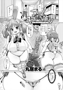 セックス好きなめすうさぎたちが月980円という格安のデリヘルをはじめ、かわいいむっちりめすうさぎたちとのハーレムセックスで快楽に落ちていく男！の画像