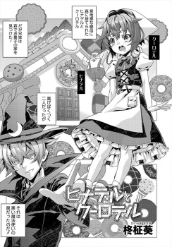 お腹を減らしてお菓子の家を食べてしまった兄妹がつかまり、変態魔法使いに拘束された兄がホモレイプされるｗｗｗの画像