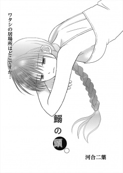 集団生活に馴染めない地味でおとなしいメガネ女子が不適合者揃いの全寮制の缶詰工場で働き始め、変態工場長に犯されながら生活していたが…！？の画像