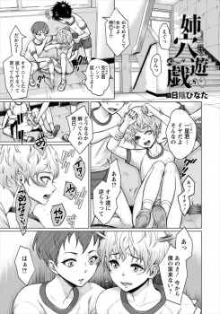 いじめっこたちを家につれてきたショタが、ドMで調教している義姉にいじめっこたちの筆おろしをさせていじめから抜け出すｗの画像
