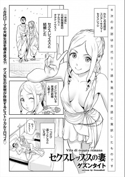 古代ローマではセックスレスになると、掃除機として買った巨漢男の巨根ちんぽを使って性欲を発散していたというお話ｗの画像