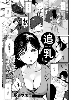 近所の巨乳人妻のストーカー状態になってしまった予備校生が、それに気づいた実はセックスレスで欲求不満な人妻に夜の公園で押し倒され童貞を奪われる！の画像