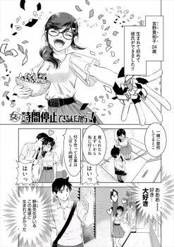 はじめての彼氏ができて浮かれまくっていた女教師が時を止められる砂時計を使い、授業中に同僚である彼氏に教え子たちの前でチューしまくり見せつけていたが、ある日砂時計をなくしてしまい…！の画像
