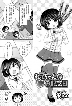 カラオケに行くとまわりがセックスするカップルばかりで、大好きな兄を誘惑してついに中出し近親相姦するブラコン美少女！の画像