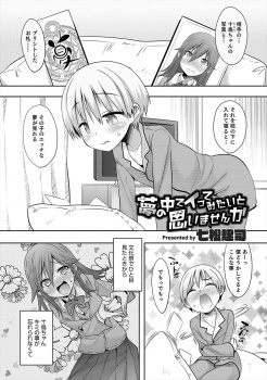 女装した友達に本気で惚れてしまった変態男子がエッチな夢を見れるおまじないをしたら、自分が友達にケツマンコを犯される夢を見てしまうｗｗｗの画像