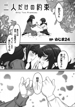 ずっと一緒にいると約束した姉が彼女を作り無神経なことを言ってきたのについにブチ切れた妹が姉を拘束して双頭ディルドで処女を奪い寝取る！の画像