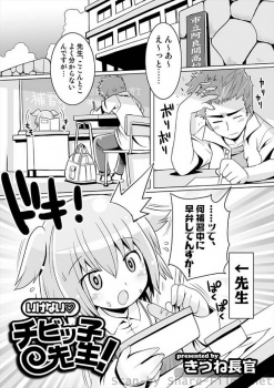 子供扱いされ怒った合法ロリ先生が巨乳おっぱいを見せつけると童貞生徒を刺激してしまい中出しレイプされるｗｗｗの画像