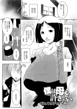 クソビッチな母親のせいで大好きだった父親が小さい頃に出ていってしまい、家に男たちを連れ込み自分の目の前でも普通にセックスに溺れるようになった母親を恨んでいる息子がついに…！？の画像