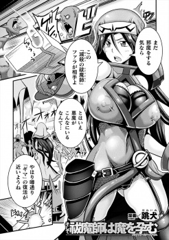 弟子が人質に取られ悪魔に捕まってしまった爆乳エクソシストが、復活した悪魔にめちゃくちゃに処女マンコを犯され完落ちしてしまう！の画像