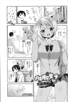 黒ギャルJKが年の離れたショタ幼なじみが自分にまったく興味がないのが悔しくて強引にキスをしながら手コキして勃起させ筆おろしするが、童貞ちんこに落とされたｗの画像