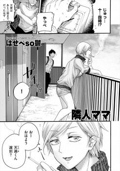 見た目はこわそうだけど実は優しい隣のヤンママが息子さんが独り立ちしてさみしいらしく、酔っ払ったときにキスをして押し倒してきて激しく中出しセックスしてしまった！の画像