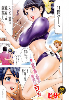 陸上選手としては優秀だったけど陸上漬けだったせいで女に免疫がない男が女子大の陸上部のコーチに就任して、かわいい巨乳JDの指導をしながら…！？の画像