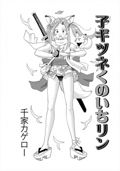 人間に恋をして人間になりたい子狐がたぬきの妖術帳を奪いにやってきたが、たぬきを勃起させてしまい責任をとって中出しセックスしている姿を人間に見られ失恋ｗｗｗの画像