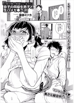 旦那が単身赴任で欲求不満な巨乳主婦が激しく自分を求めてくれる息子の同級生と関係を持ってしまい、バレそうになりながらもちんこを離さずついに中出しセックスしてしまう！の画像