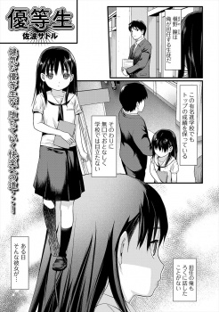 進学校でトップの優等生が見知らぬおっさんとホテルから出てくるところを見た教師が、口止め代わりに激しく中出しセックスして、優等生を独り占めして毎日のように犯しまくっている！の画像