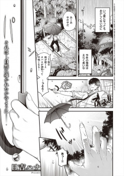 梅雨の中であった謎のJKと山小屋で雨宿りをした大学生が無防備な彼女に迫られて激しく中出しセックスしてしまう！の画像