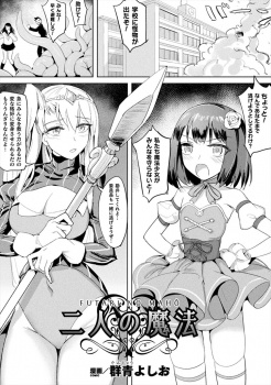 学校に現れた触手の化け物に襲われ脳をいじられちんぽを生やされた魔法少女が、相方に襲いかかりひたすら中出しレイプして二人揃って壊れていく！の画像