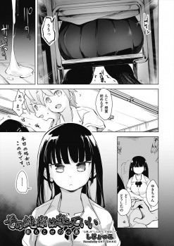 今はクールでまじめな委員長をやってるけど子供の頃はガキ大将でよく彼女にいじめられていた男子が催眠アプリを使い処女マンコに中出しレイプして性奴隷に落とす！の画像