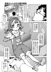 姪っ子がイラストレーターの叔父の書いた絵を自分で書いたと学校で自慢してるらしく、それ以来イラストを書く代わりにセックスさせてもらい処女を奪い姪っ子とやりまくっている叔父ｗの画像