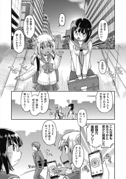 友達がお金がほしいから援交すると言い出し強力な催眠アプリで通りすがりのお兄さんにわたしたちと援交してと言ってしまい、巻き込まれ処女を散らされるメガネJCｗの画像