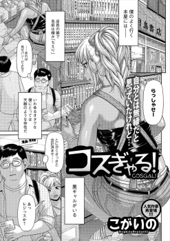 天敵だと思っていた行きつけの本屋の巨乳黒ギャルが実はオタクに偏見なくむしろ親しみやすく仲良くなったオタク男子が、部屋にやってきた彼女に童貞を卒業させてもらい付き合い始める♪の画像