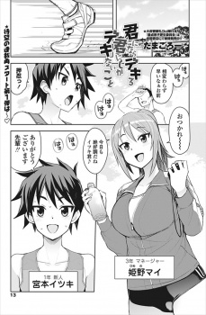 陸上一筋の全国レベルの転校生がきたけど、朝立ちして病気だと思い込み悩んでいて、巨乳マネージャーが性欲処理するうちにどんどんエスカレートして筆おろしから中出しセックスまでしてしまうｗの画像