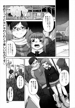 彼女とはじめて初日の出を見るためにケーブルカーにのりこみ、超満員で彼女に密着して勃起してしまった男が、一緒に興奮してしまった彼女の処女マンコにケーブルカーで中出しセックスしたｗの画像
