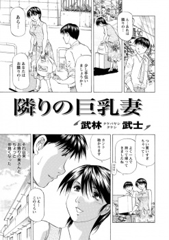 お隣の巨乳奥さんと仲良くなった男がおすそ分けを持ってきてくれた奥さんに風呂上がりの巨根ちんぽを見られ、草食系の旦那さんとはごぶさただという巨乳奥さんと中出しセックスした！の画像