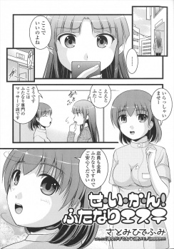 ふたなり専門エステにはじめてやってきたふたなり女子が、ふたなり店員のリードで挿入されながら手コキされ悶絶昇天！の画像