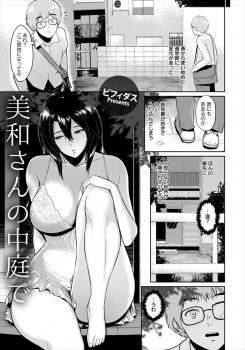 仲良くなった巨乳奥さんが家で旦那やその家族からいじめられているのを見た大学生が奥さんと激しく何度もいちゃラブ中出しセックスしてすべてのはじめてを奪われながら愛し合う！の画像