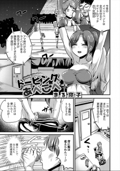 まだ一度も勝ったことのないライバルとの試合前にドーピングをして美少女に女体化してしまった男がライバルに一目惚れされ中出しセックスで完落ちし結婚することになったｗｗｗの画像