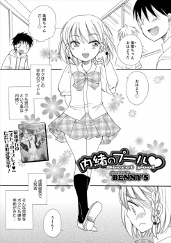 実は男の娘な美少女JKがプールの授業で男子たちにちんぽを見られこれは病気だから誰にも言わないでほしいと3Pセックスで口止めするｗの画像