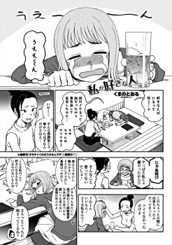 絶対行けると言われ告白したのにふられた女子が、その直後に居酒屋で荒れていたら幼なじみにばったり再会して告白されいちゃラブ初体験した♡の画像