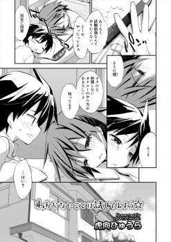 友達に射精しないけどいくことができるオナニーがあると言われ、お互いのちんぽをしごいて実践してみた少年たちが発情してアナルセックスしてしまうｗｗｗの画像
