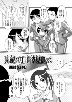 ちっちゃくて童顔な少年がショタコンの年上の美人OLと付き合っていて、エッチのときにブルマを履かされ女同士という設定でセックスさせられるｗの画像